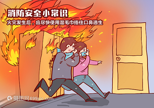 消防安全小常識漫畫