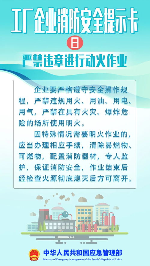 工廠企業，這份消防安全提示請收好