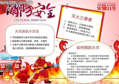 消防安全知識圖片 強化防火意識，筑牢生命防線