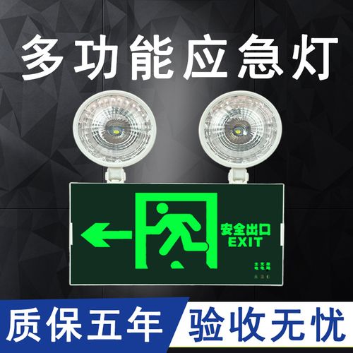 新國標消防應急燈 安全與照明的雙重守護